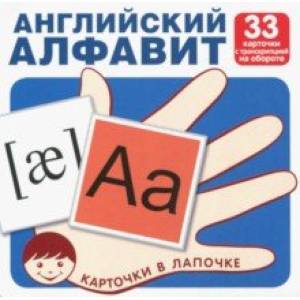 Английский алфавит, цифры и знаки (комплект из 33 шт) Английский алфавит, цифры и знаки (комплект из 33 шт)