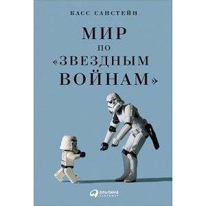 Мир по 'Звездным войнам'