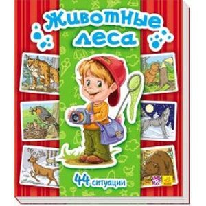 Животные леса