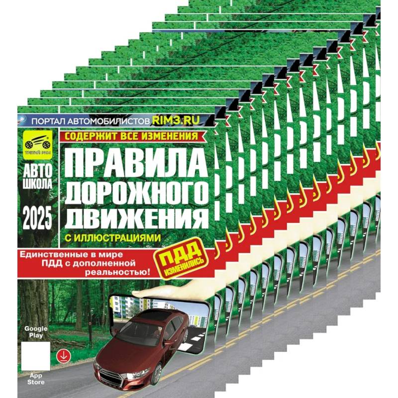 Комплект ПДД (15 одинаковых книг для учебных учреждений)