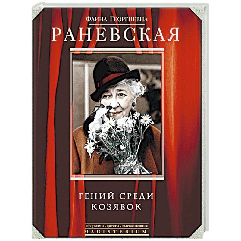 Гений среди козявок Гений среди козявок