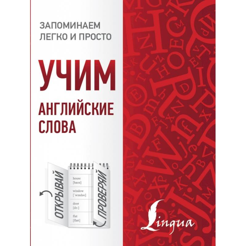 Учим английские слова Учим английские слова