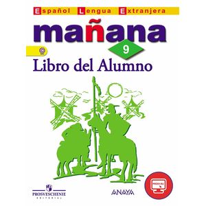 Испанский язык. 9 класс. Учебник