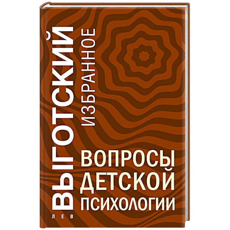Вопросы детской психологии