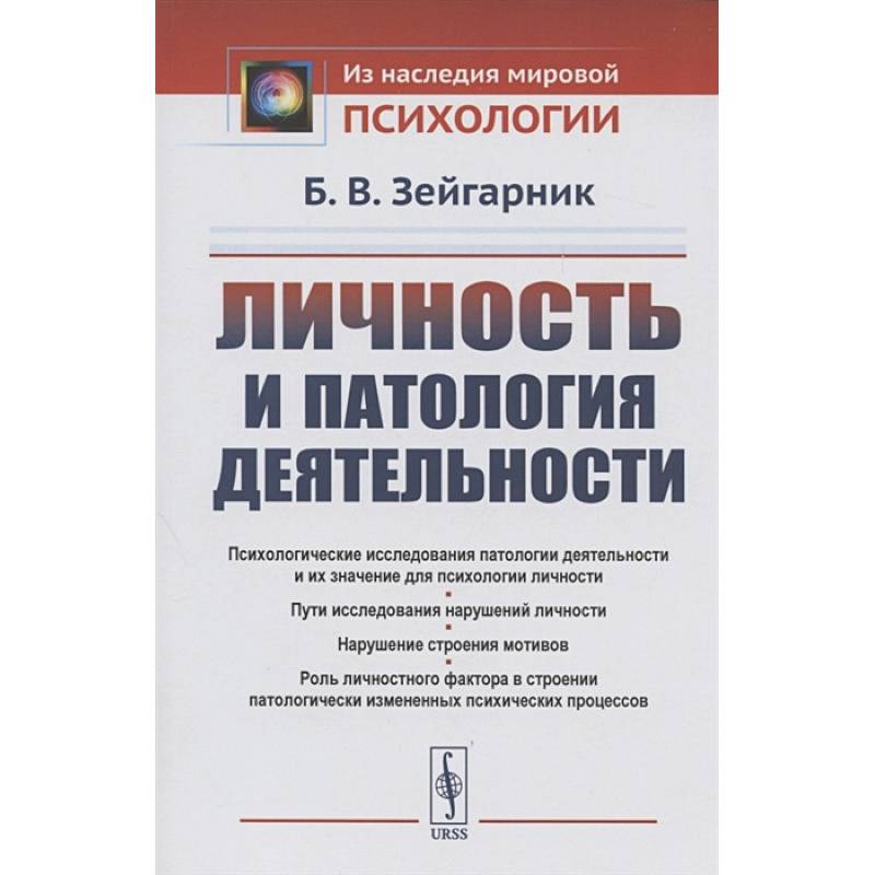 Личность и патология деятельности