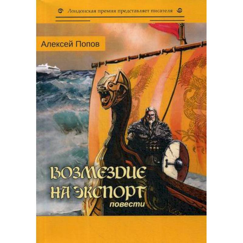 Возмездие на экспорт