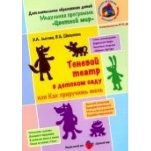 Теневой театр в детском саду или как приручит тень
