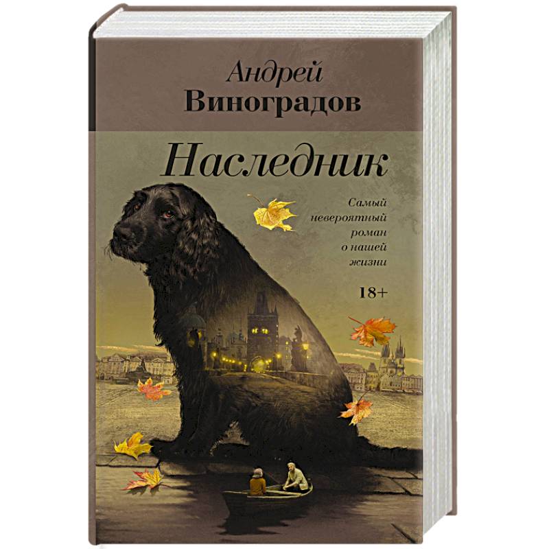 Наследник