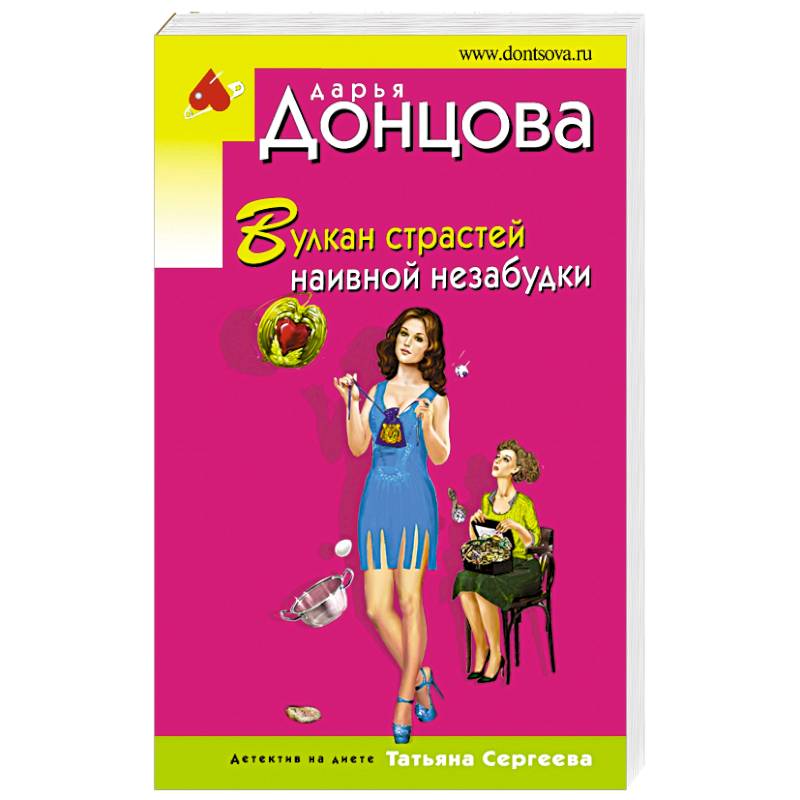 Вулкан страстей наивной незабудки