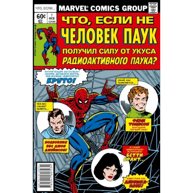 MARVEL: Что если?.. Не Человек-Паук получил силу от укуса радиоактивного паука MARVEL: Что если?.. Не Человек-Паук получил силу от укуса радиоактивного паука