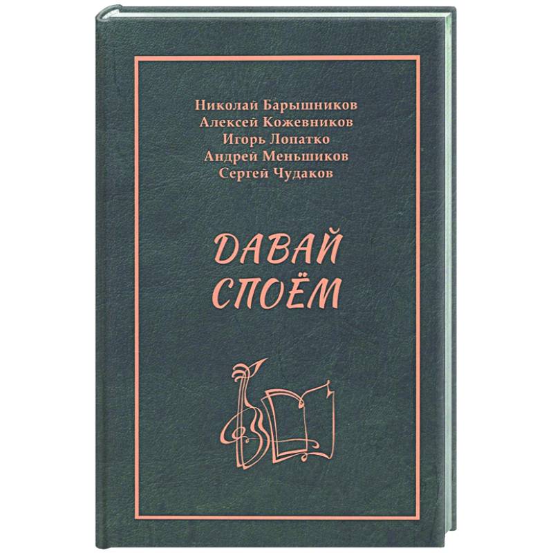 Давай споем Давай споем