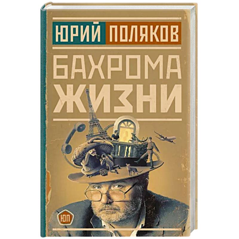Бахрома жизни Бахрома жизни