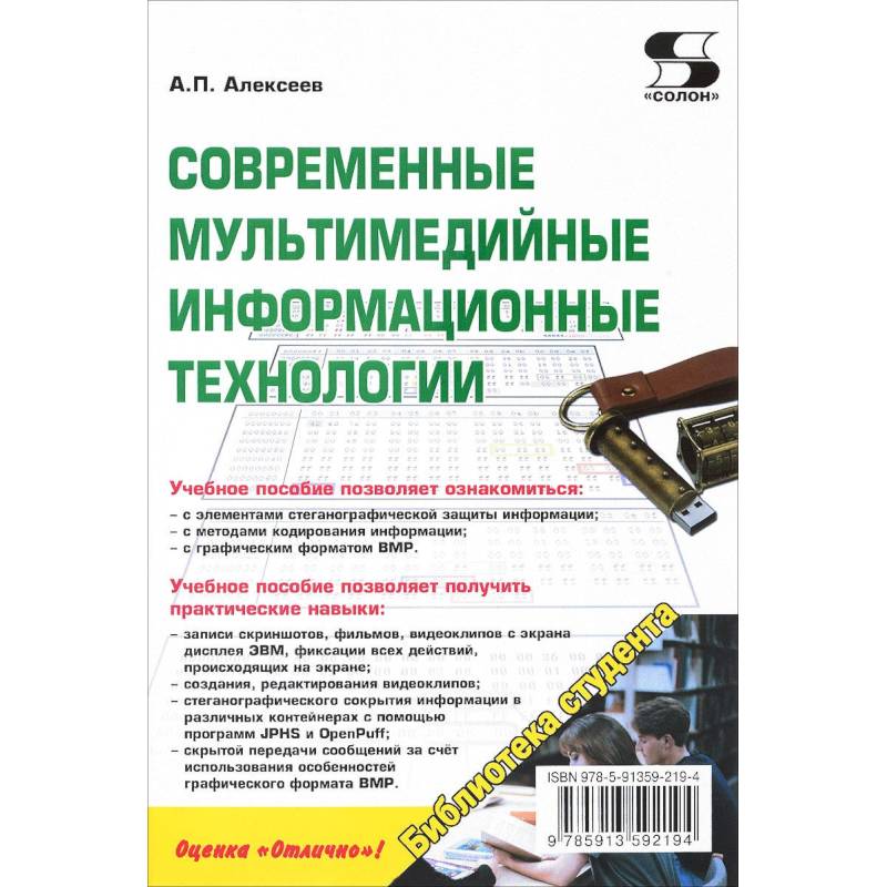 Пособия контрольная. Современные мультимедийные технологии книга.