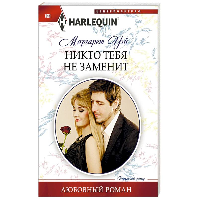 Слушать книгу никто. Паркер в. "сможешь соблазнить"