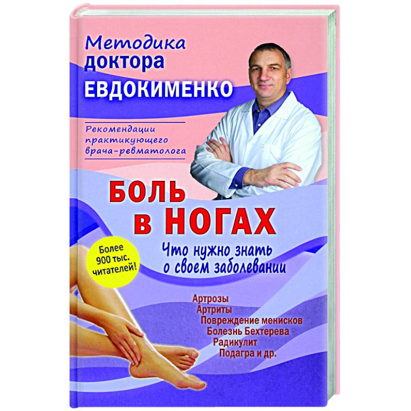 Боль в ногах. Что нужно знать о своем заболевании