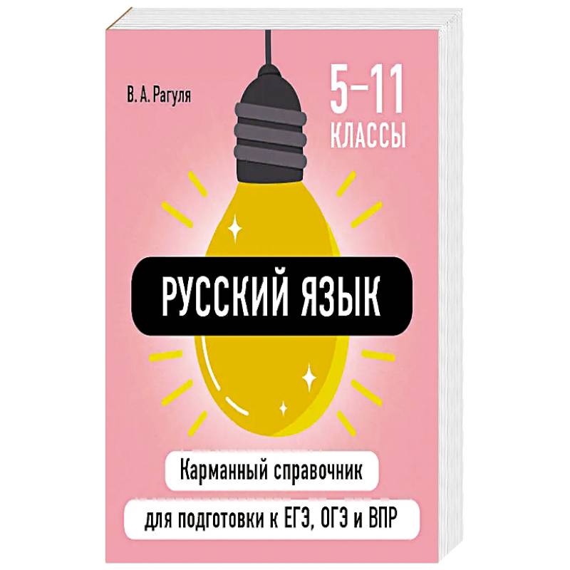 Русский язык