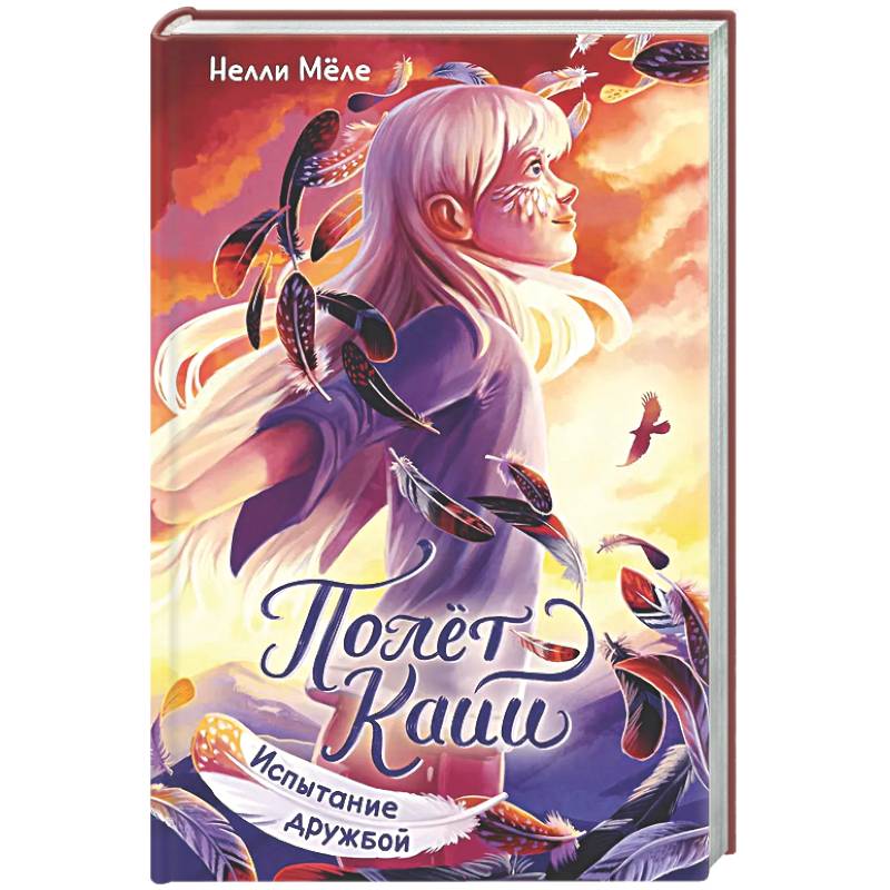 Испытание дружбой