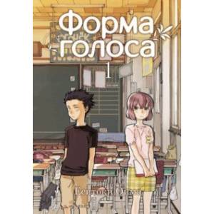 Форма голоса. Том 1 Форма голоса. Том 1