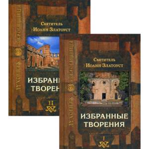 Избранные творения