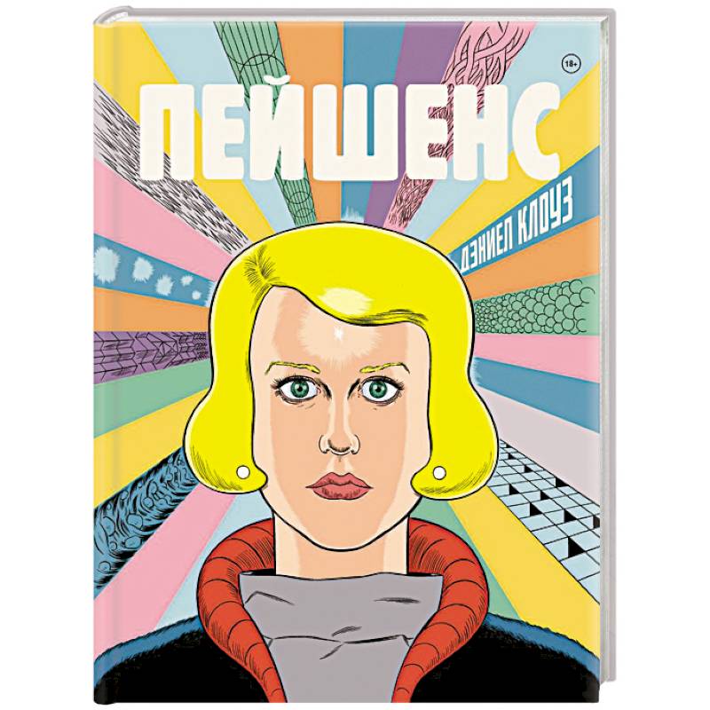 Пейшенс Пейшенс