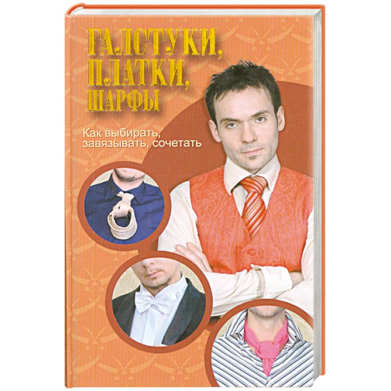 Книга галстук