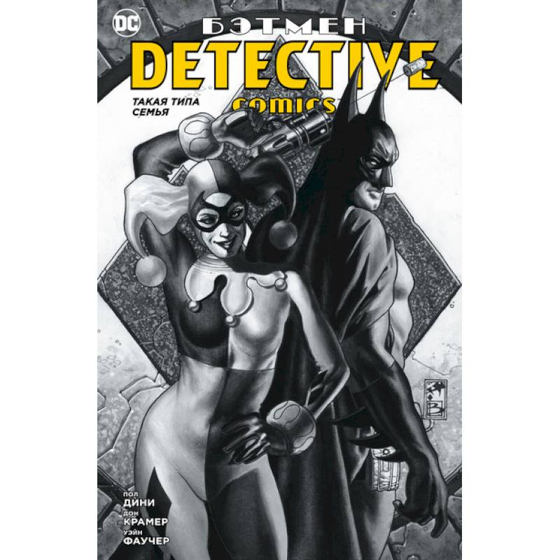 Бэтмен.Detective Comics.Такая типа семья Бэтмен.Detective Comics.Такая типа семья