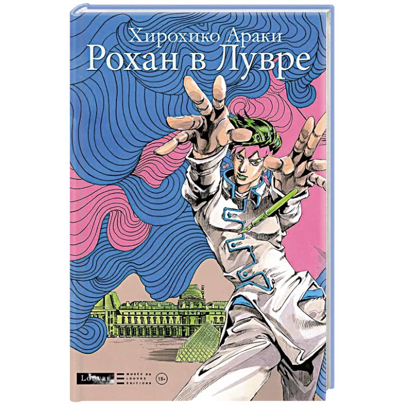 Рохан в Лувре Рохан в Лувре