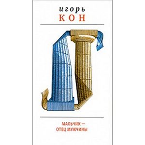 Мальчик - отец мужчины