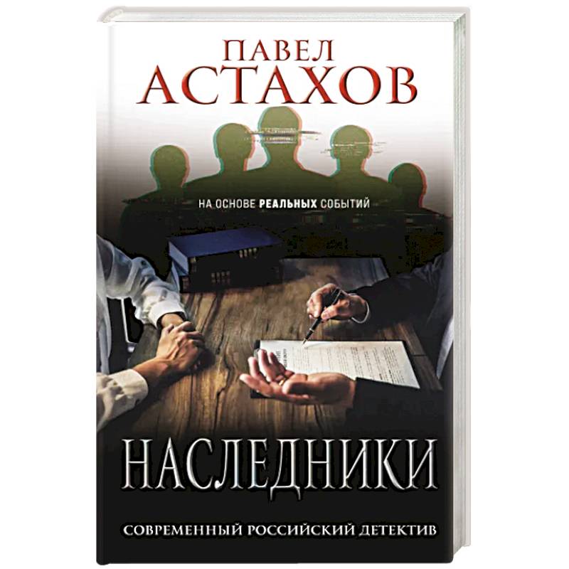 Наследники
