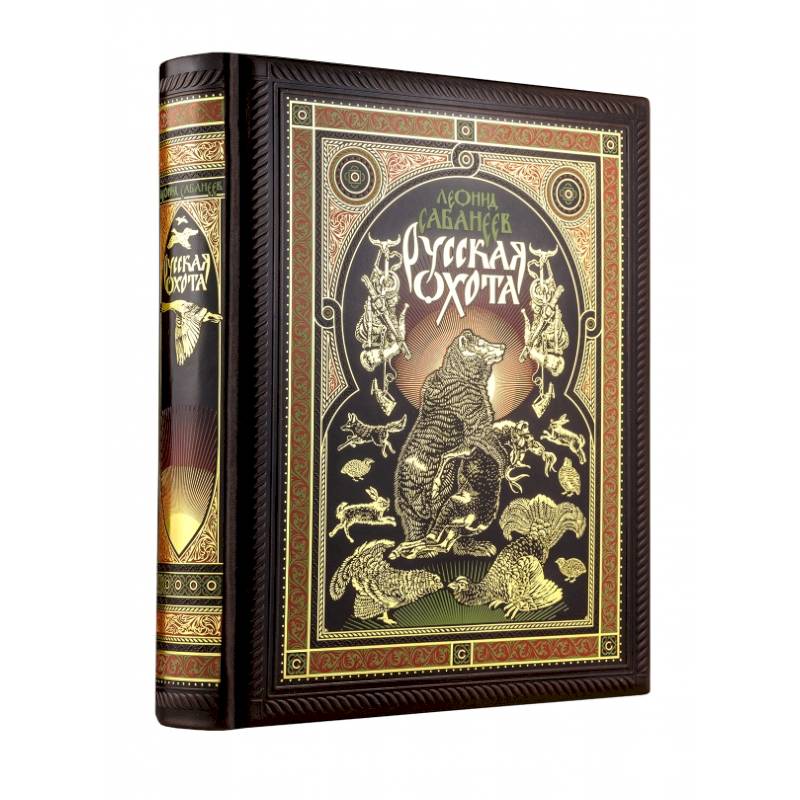 Русская охота Л. Сабанеева (книга+футляр)