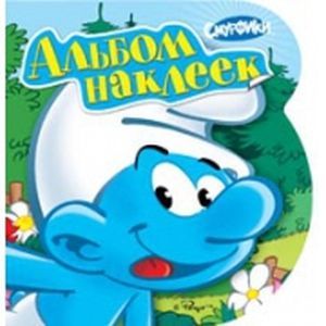 Смурфикию. Наклейки