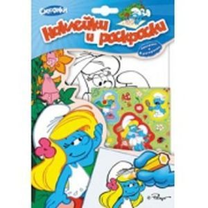Смурфики. Наклейки и раскраски