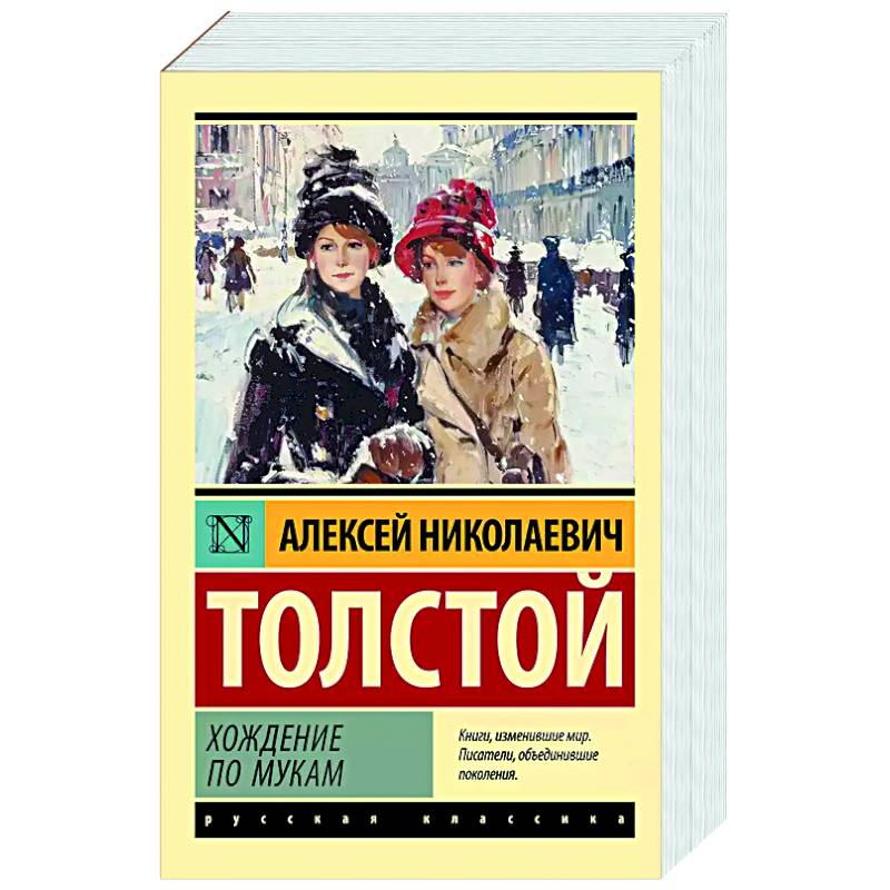 Хождение по мукам