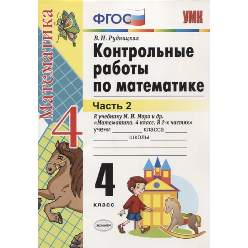 Русский 4 рудницкая. Контрольные работы по математике 1 класс Рудницкая. Задания по математике 1 класс. Тетрадь математики Моро 1 класс ФГОС.