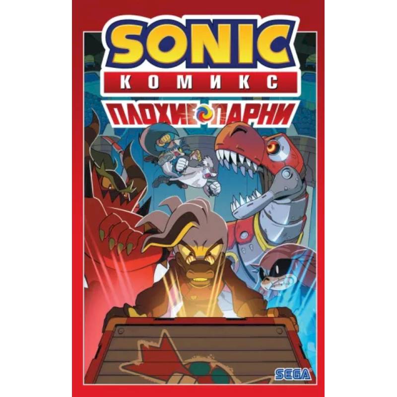 Sonic. Плохие парни. Комикс Sonic. Плохие парни. Комикс