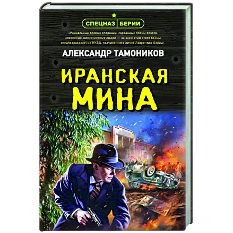 Иранская мина