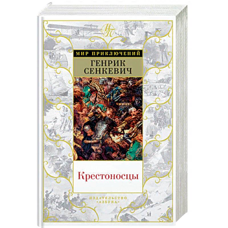 Крестоносцы