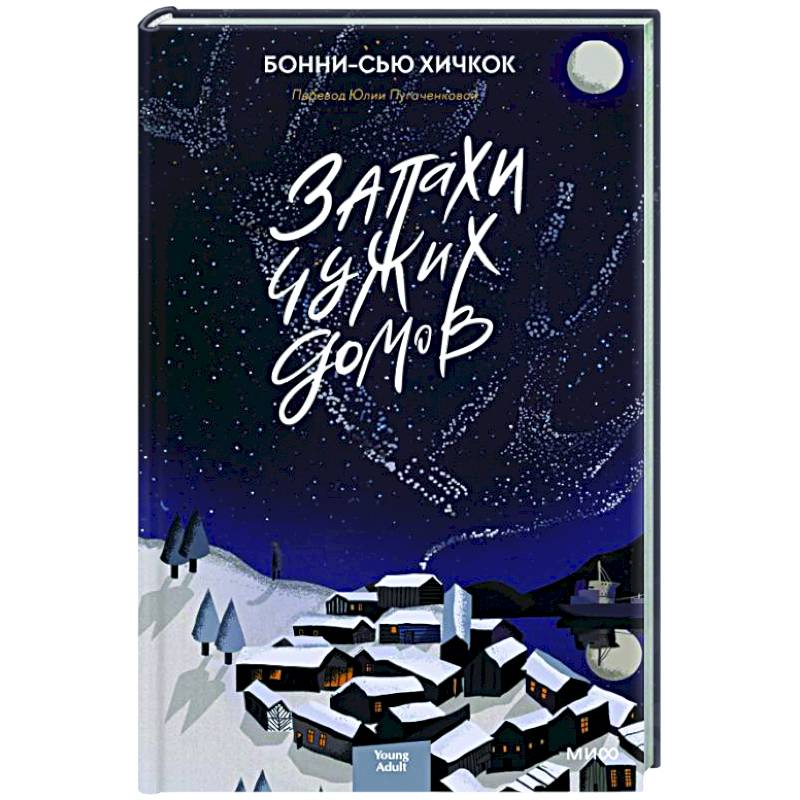 Запахи чужих домов