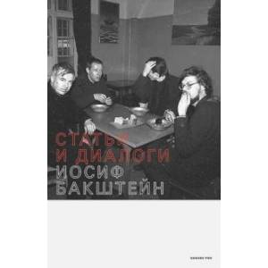 Статьи и диалоги