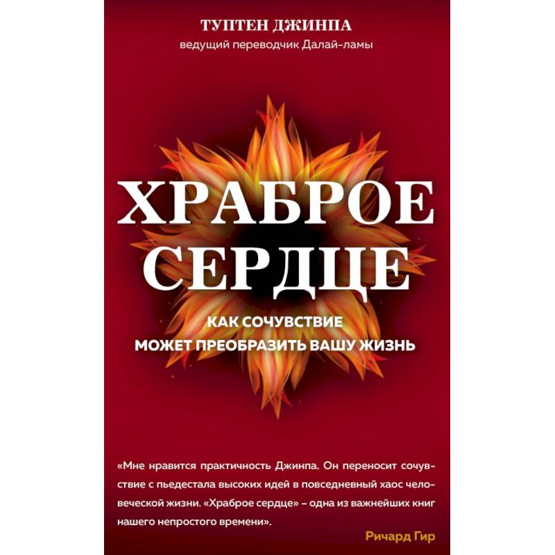 Храброе сердце