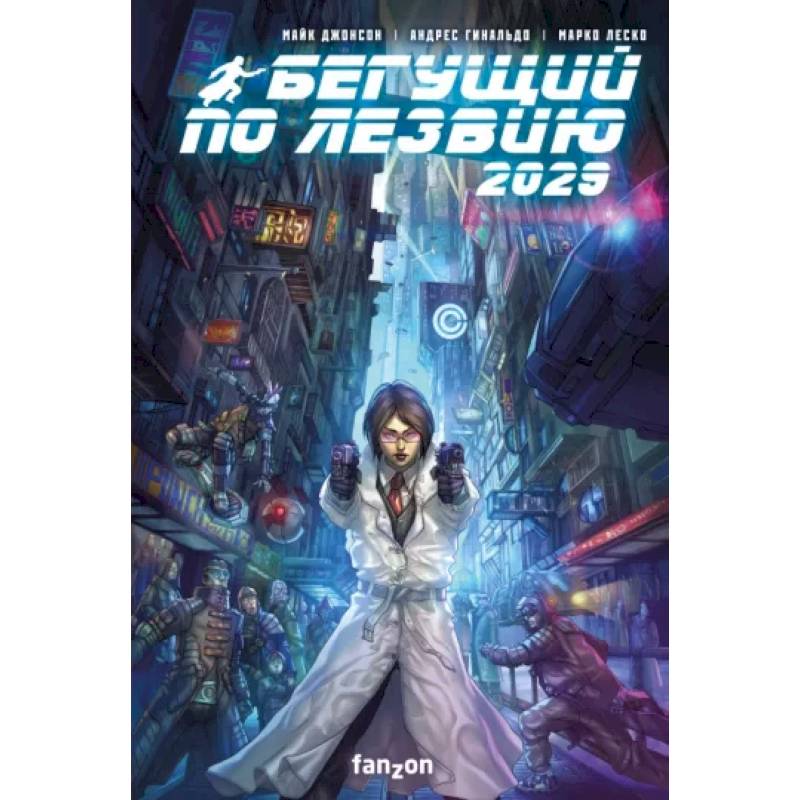 Бегущий по лезвию 2029 Бегущий по лезвию 2029