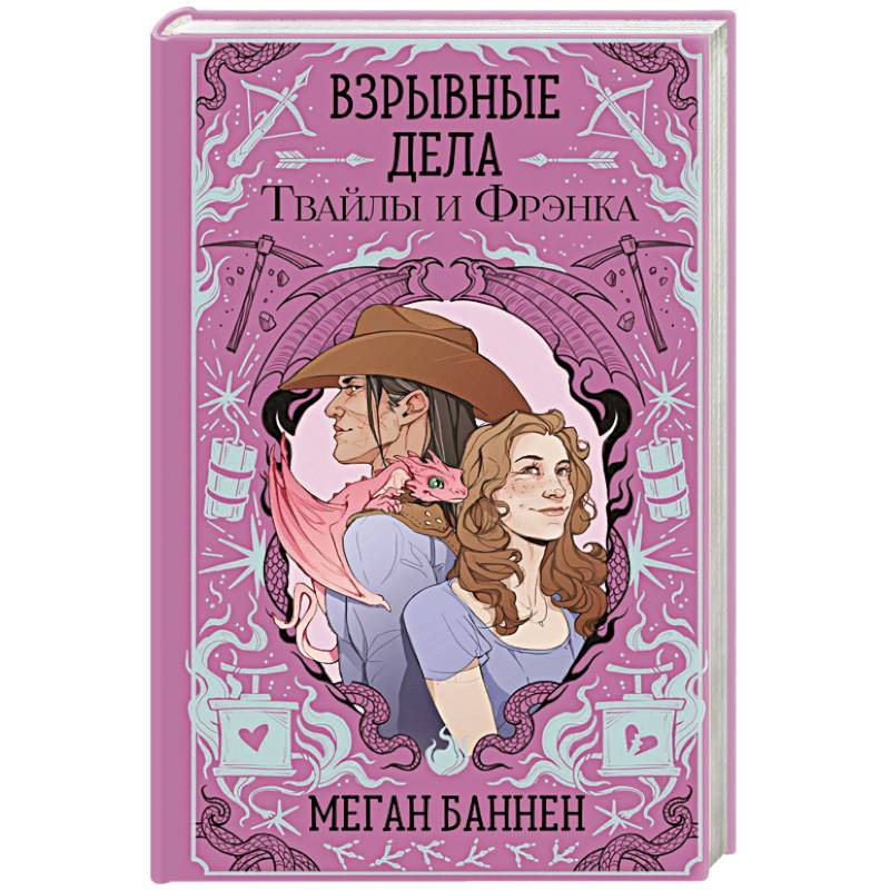 Взрывные дела Твайлы и Фрэнка