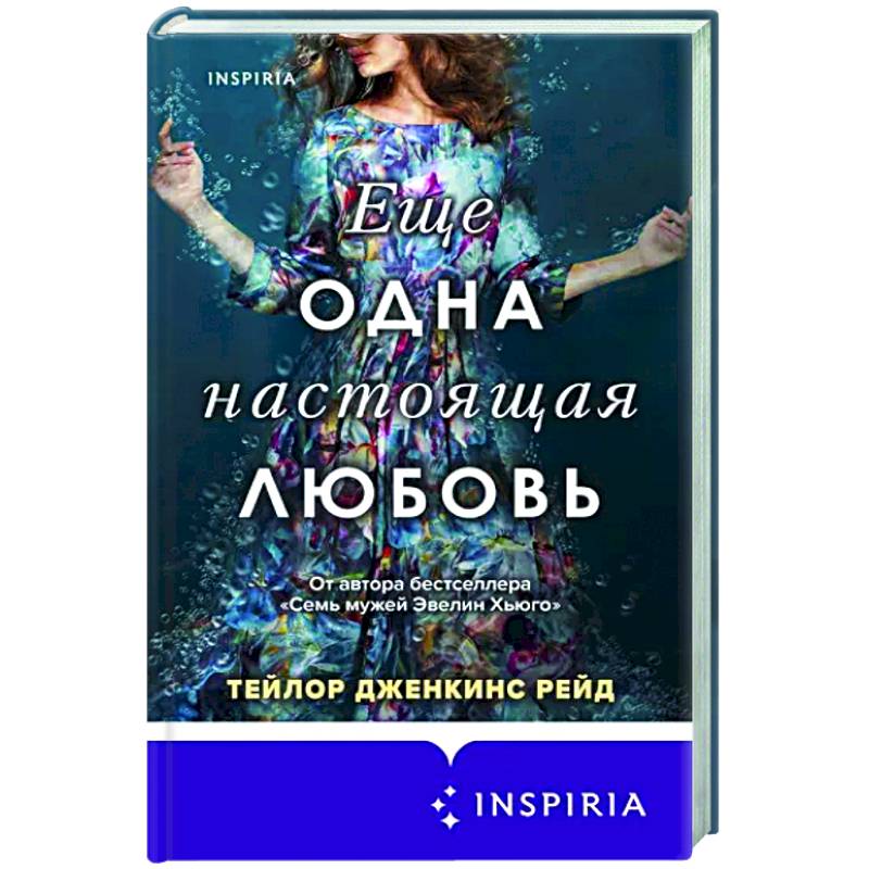 Еще одна настоящая любовь