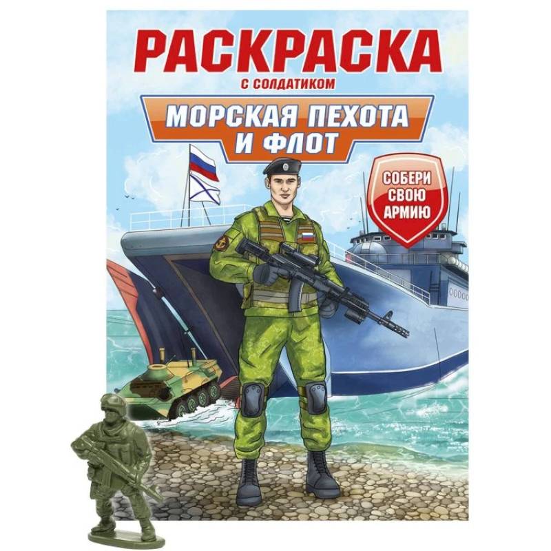 Морская пехота и флот
