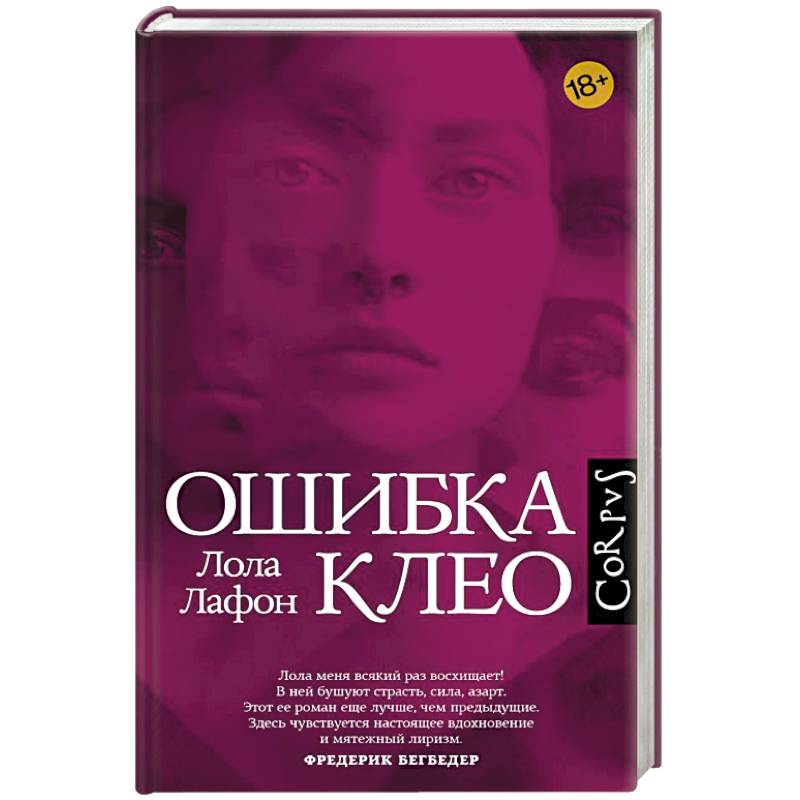 Ошибка Клео