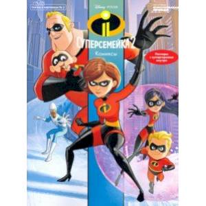 Сказка в картинках №2 март-апрель 2020, Суперсемейка 2. Комиксы Сказка в картинках №2 март-апрель 2020, Суперсемейка 2. Комиксы