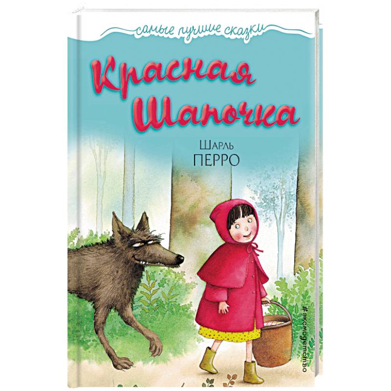 Красная Шапочка