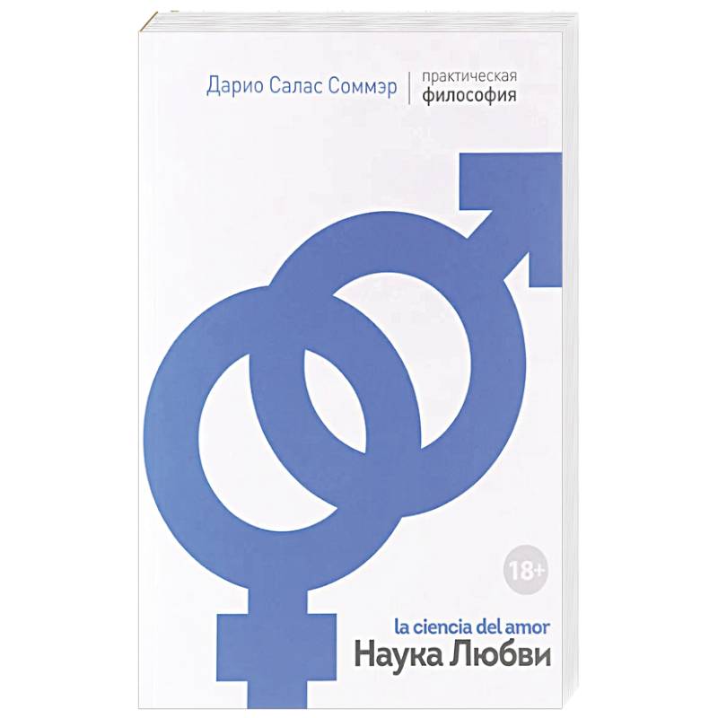 Наука Любви