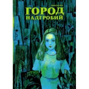 Город надгробий Город надгробий