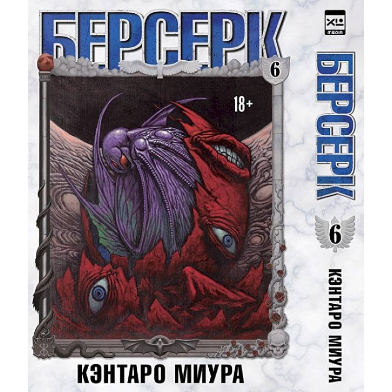 Берсерк. Том 6 Берсерк. Том 6